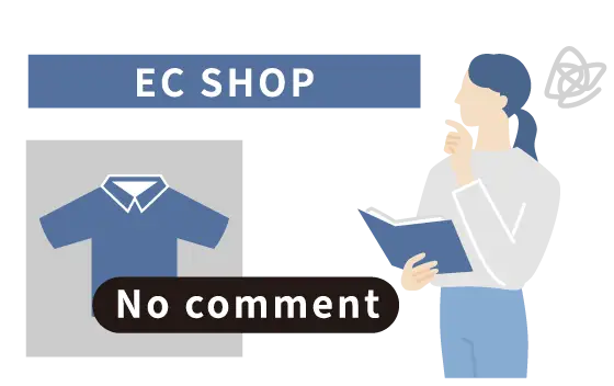 ECサイトの商品に口コミや評価がない