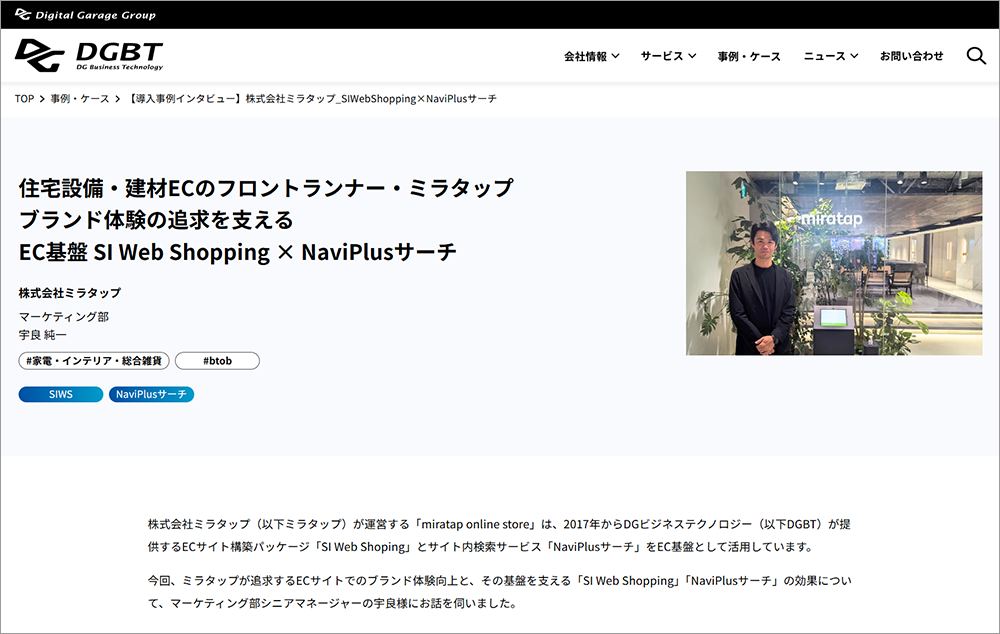 株式会社ミラタップインタビュー