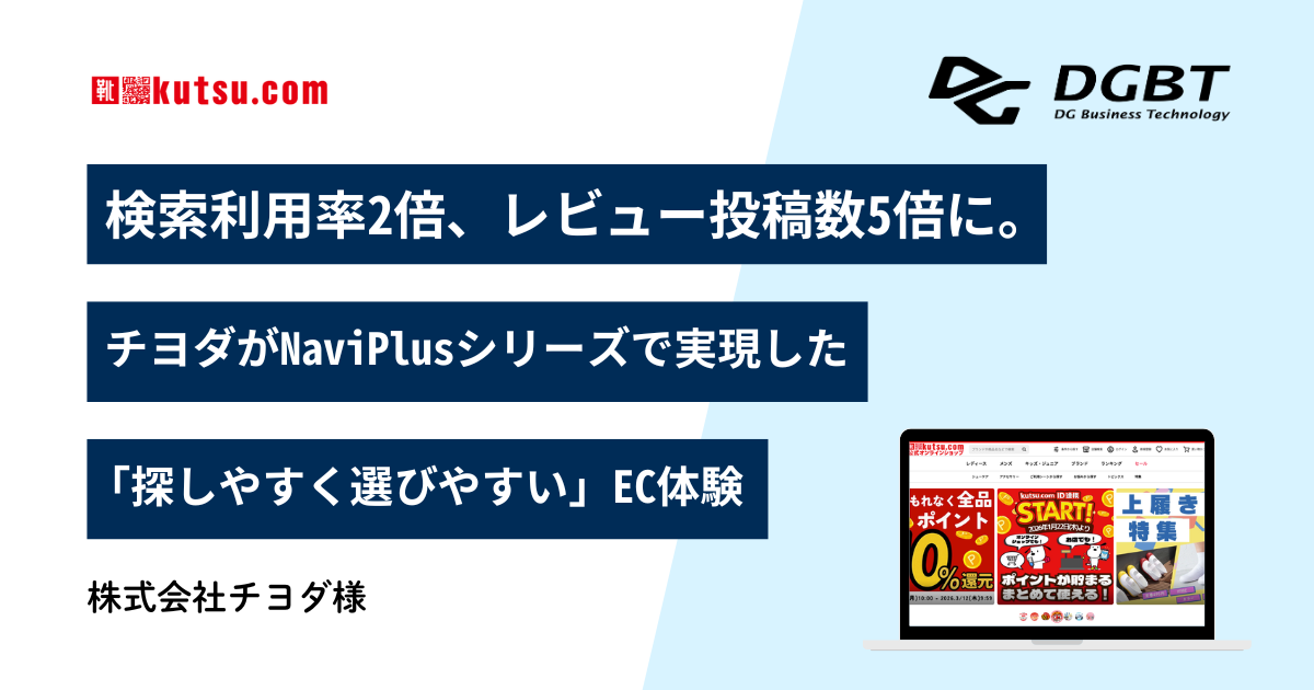 株式会社チヨダ_kutsu.com_事例インタビュー