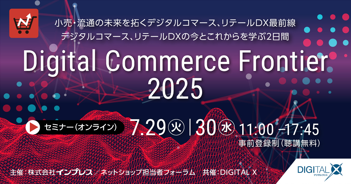 Digital Commerce Frontier 2025