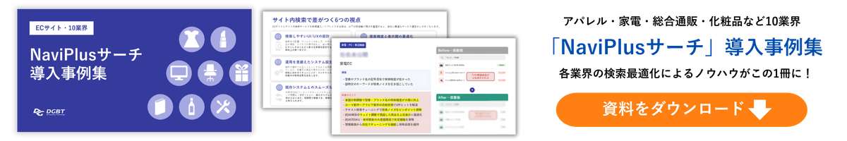 NaviPlusSearch_case_bnr.png