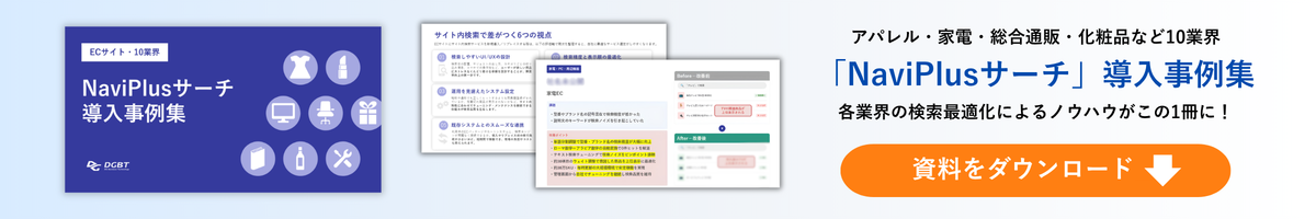 NaviPlusSearch_case_bnr.png