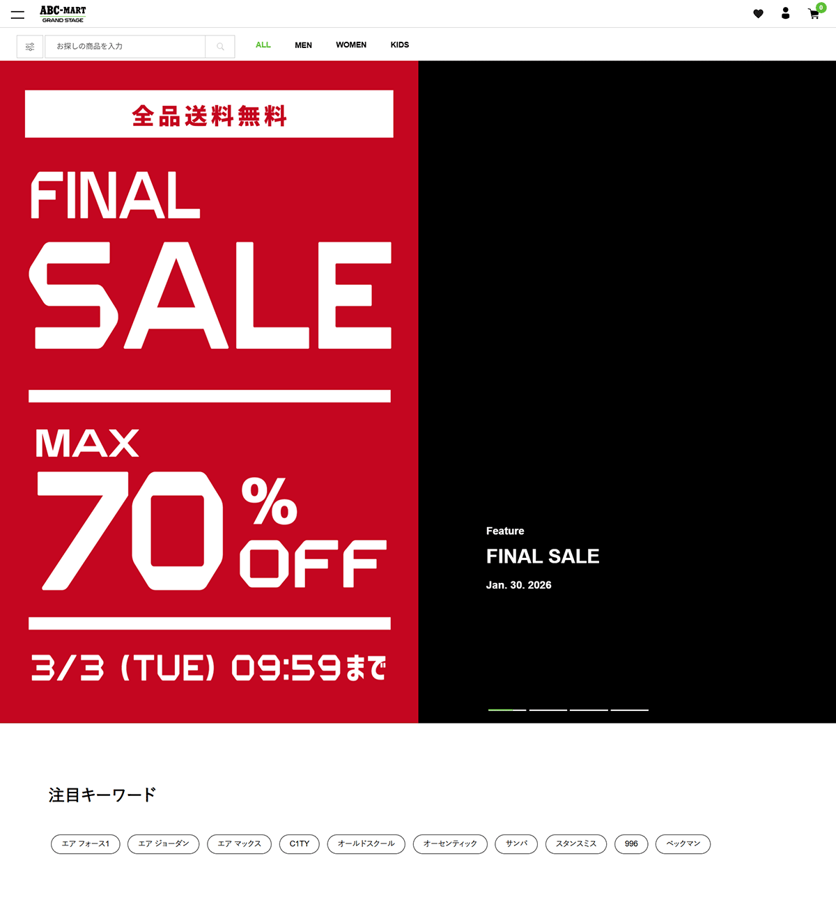 ABC-MART GRAND STAGEオンラインストア