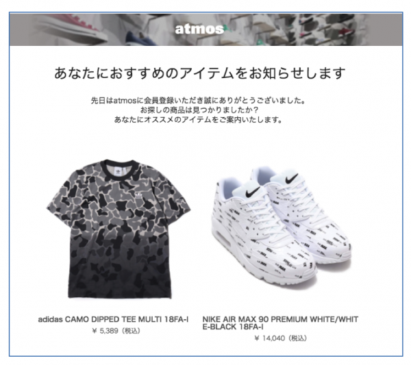 実際に配信されているメール