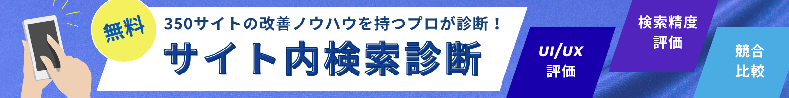 banner_search_check.png