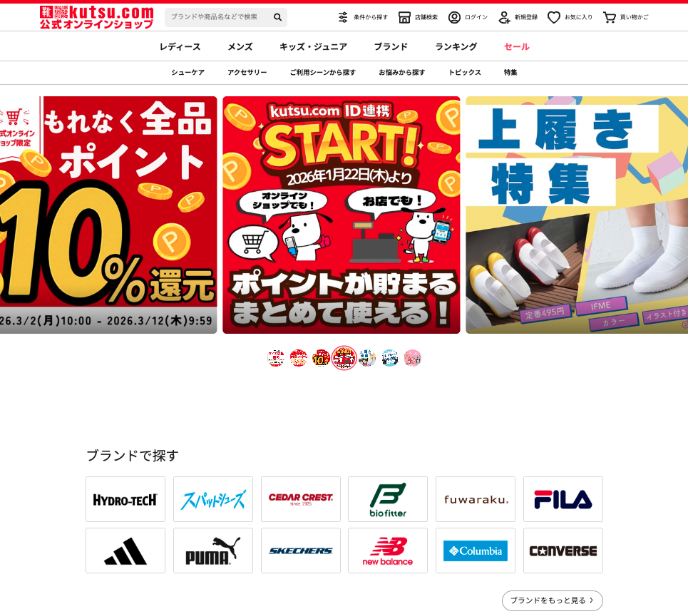 株式会社チヨダ_kutsu.com_top