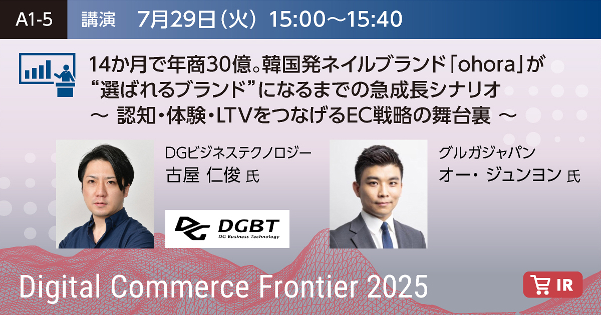 Digital Commerce Frontier 2025