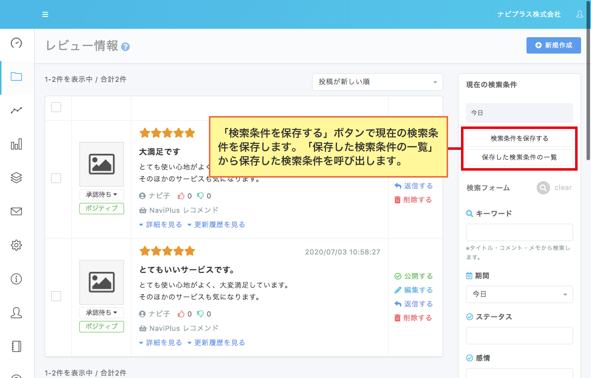 検索条件の保存