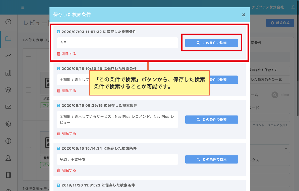 検索条件の保存2