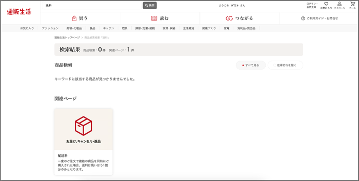 通販生活　NaviPlusサーチ　関連コンテンツ