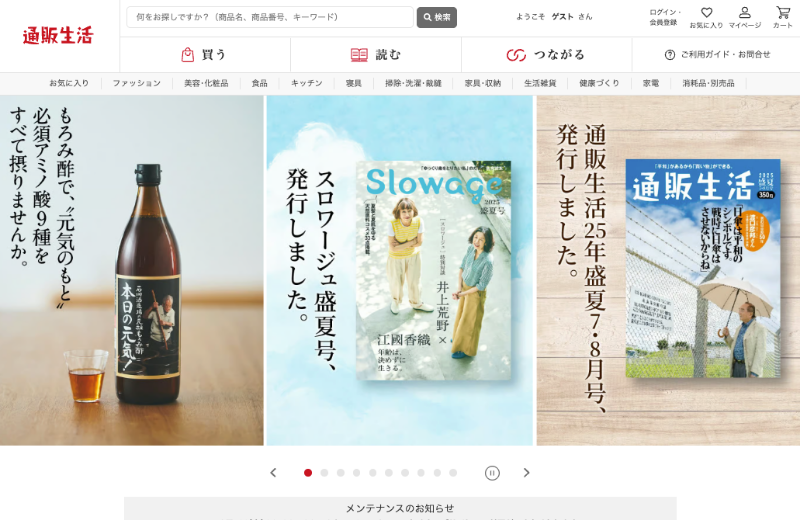 通販生活 ECサイト TOPページ