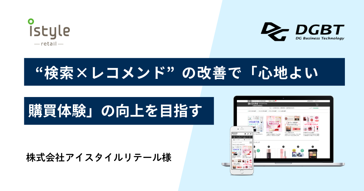 アイスタイルリテール様 (@cosme SHOPPING)