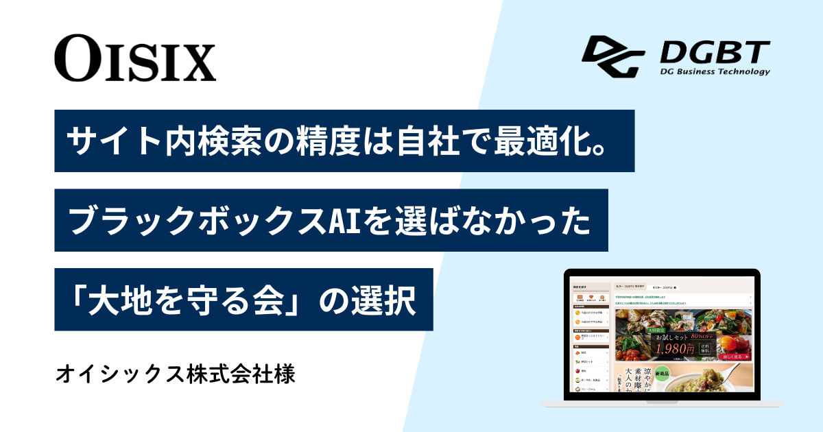 オイシックス株式会社様(大地を守る会)