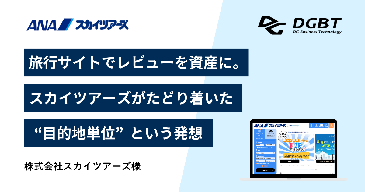 株式会社スカイツアーズ様(e-myholiday)