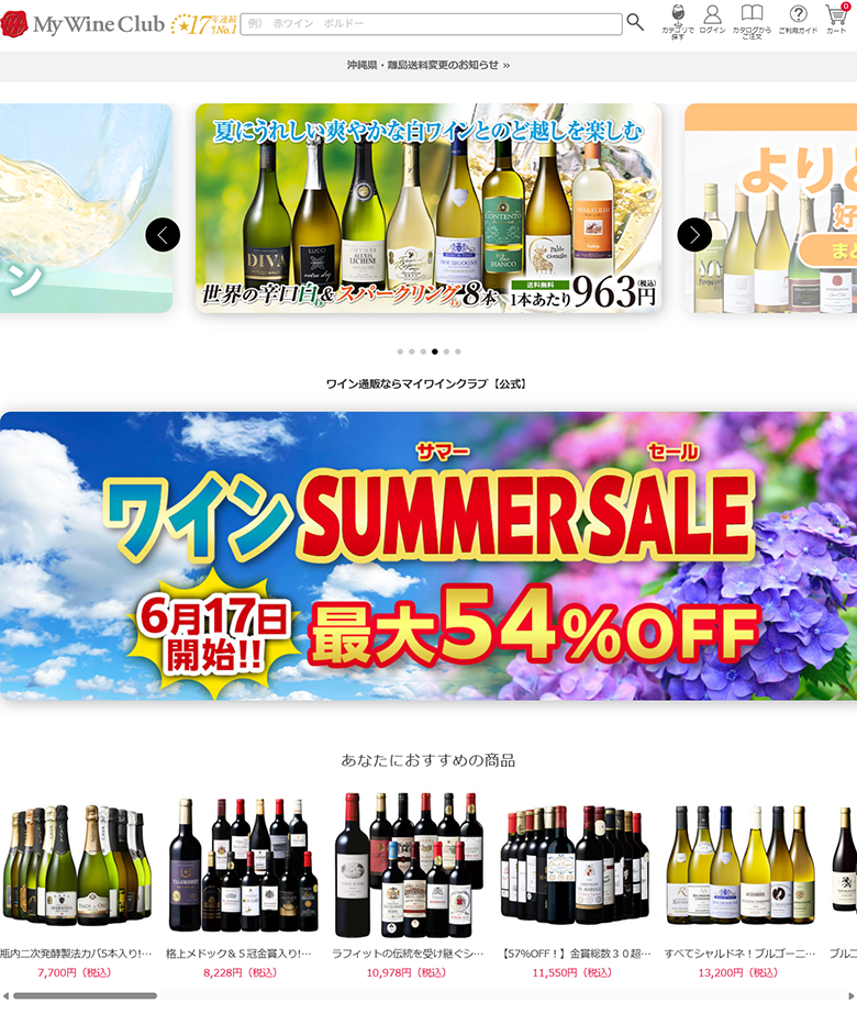マイワインクラブ Webサイト