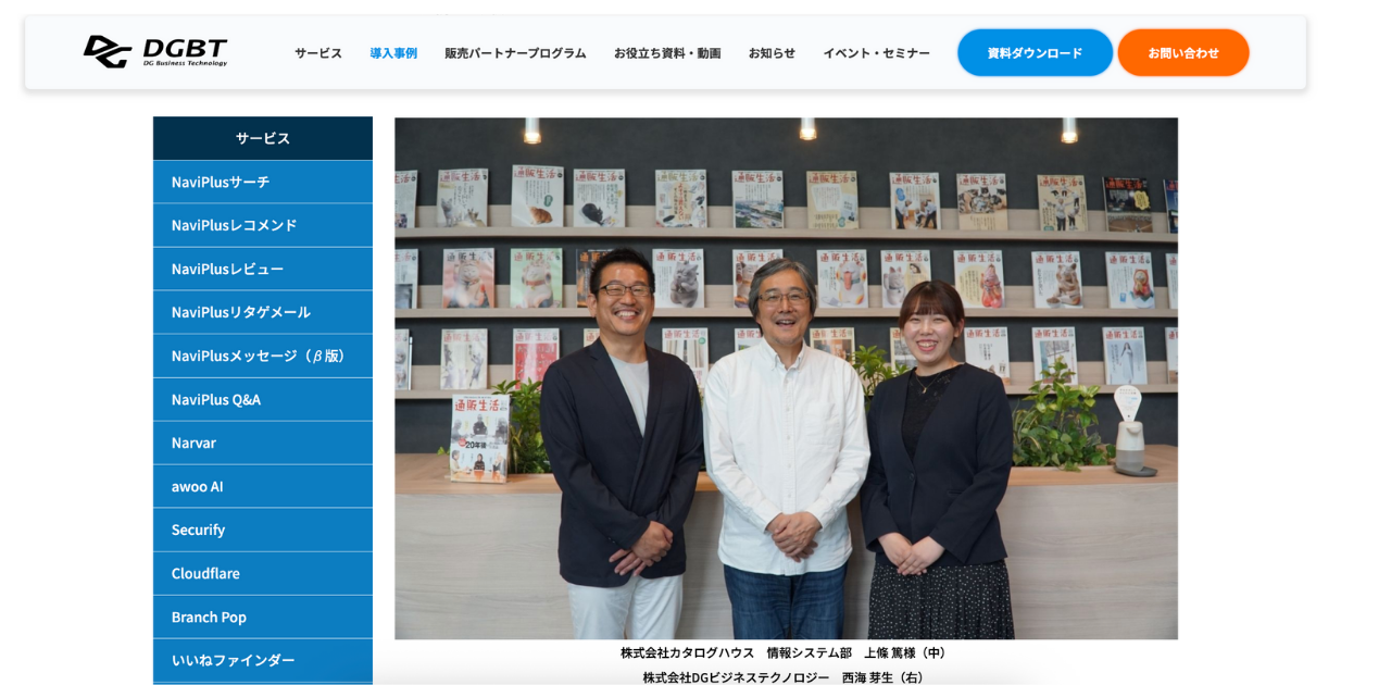 インタビュー記事_カタログハウス様_Cloudflare_Securify