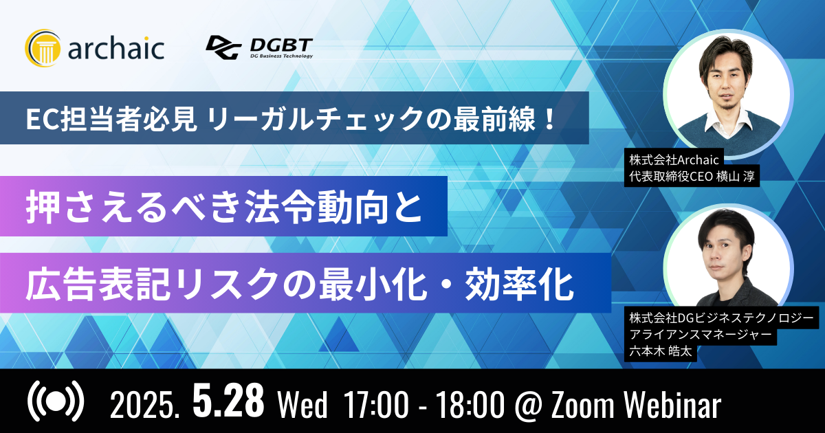 webinar_20250528_koukokuai.png