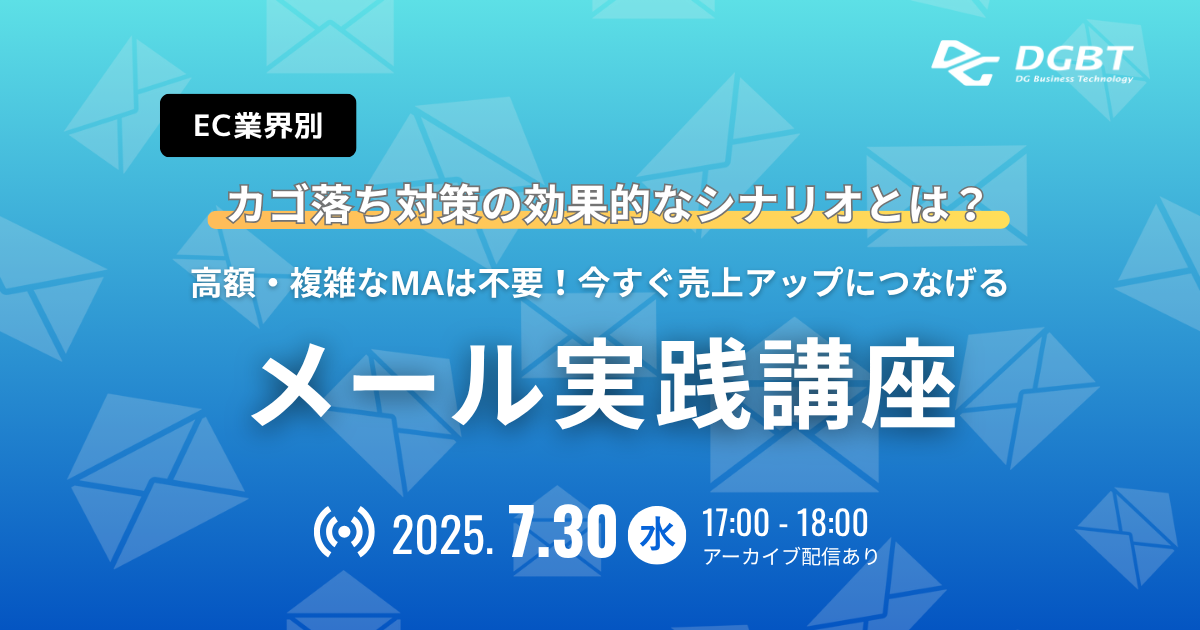 webinar_20250730_retargetingmail