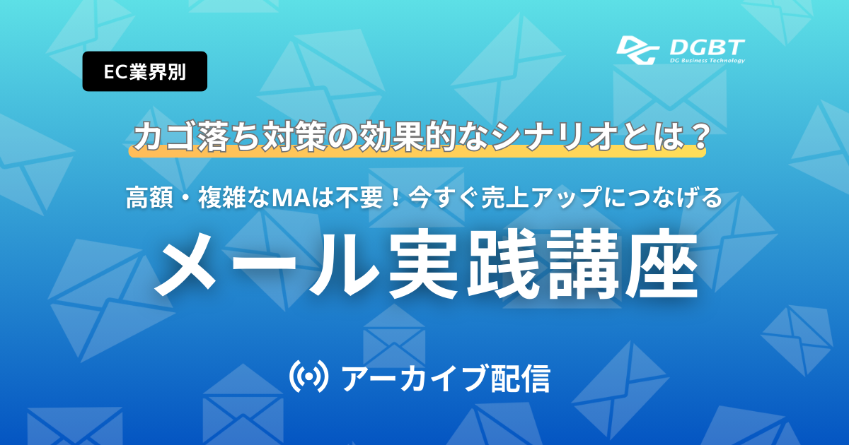 webinar_20250730_retargetingmail_1200.png