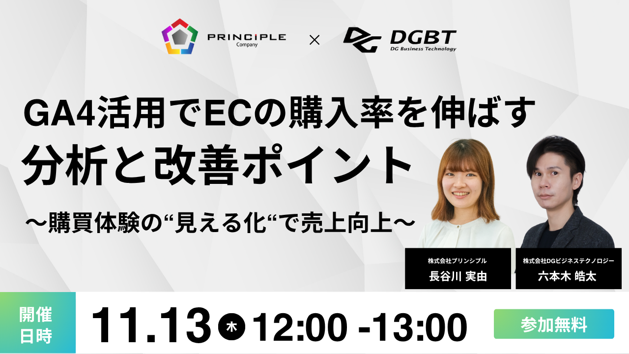 webinar_202511_ga4.jpg